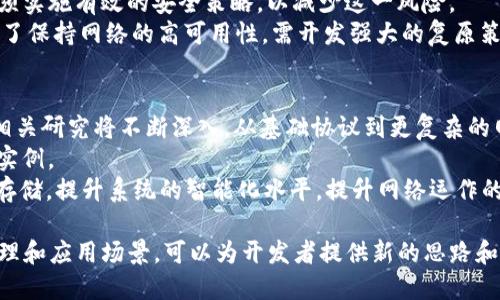   深度解析区块链中的Kademlia协议：去中心化网络中的关键技术 / 
 guanjianci 区块链, Kademlia, 去中心化网络, P2P网络 /guanjianci 

什么是Kademlia?
Kademlia是一种去中心化的分布式哈希表（DHT）协议，最初由Petar Maymounkov和David Mazieres在2002年提出。它被广泛应用于各类P2P（点对点）网络中，尤其是在区块链技术中。Kademlia的主要目标是使节点间的通信变得高效，并为分布式系统提供一种可靠的数据存储与检索方式。
Kademlia的核心思想是通过利用节点之间的距离概念来提高网络的效率。在这个协议中，节点通过一个唯一的ID（通常是一个哈希值）来标识自己，每个节点都保持着一定数量的“邻居”节点，从而形成一个分层的网络结构。Kademlia的特性使得它在数据查找和存储方面具有很高的效率和可扩展性。

Kademlia的基本工作原理
Kademlia的工作原理可以简单概括为以下几个方面：
ul
    listrong节点标识:/strong 每个Kademlia节点都有一个唯一的ID，这个ID通常是一个固定长度的二进制字符串。节点之间的距离是通过XOR运算计算得出的，距离越小，表示两个节点在网络中越接近。/li
    listrong节点表:/strong 每个节点维护一个表，能够记录自身的临近节点。Kademlia使用“k-buckets”结构来存储这些临近节点，其中k表示一个配置信息，用于限制表中节点的数量。/li
    listrong距离比例:/strong Kademlia利用节点之间的距离来确定查询的方向，使得查询的数据能够迅速找到目标节点。此外，Kademlia支持高效的路由算法，使得查找过程能够在对数时间内完成。/li
    listrong节点查找:/strong 节点查找是Kademlia的核心功能，使用一个递归的过程，通过对邻居节点发起查询，逐步缩小搜索范围。每次查询正常情况下只需与O(log n)的节点进行通信。/li
/ul

Kademlia在区块链中的应用
随着区块链技术的快速发展，Kademlia逐渐成为构建高效和可扩展区块链网络的重要方案之一。以下是Kademlia在区块链中的几个主要应用：

h41. 数据存储与检索/h4
区块链中的数据存储通常需要高效的检索机制。Kademlia的特性使得节点能够快速检索到存储在任意节点的数据。这对于需要处理大量数据的区块链应用尤为重要，Kademlia通过其去中心化和高效的数据查找机制，显著提高了数据存储效率。

h42. 网络节点的发现/h4
Kademlia协议允许节点在网络中迅速找到彼此，这对于区块链技术的去中心化特性至关重要。节点在加入网络时，可以通过Kademlia快速发现其他节点，形成有效的网络拓扑结构，网络流量。

h43. 防止单点故障/h4
Kademlia通过去中心化的特性，使得区块链网络不易受到单点故障的影响。在传统中心化系统中，一个节点的故障可能导致整个系统的崩溃，而Kademlia能够通过多个节点之间的连接进行冗余存储，从而保障系统的稳定性。

h44. 增强隐私保护/h4
Kademlia的结构特性使得数据在网络中分布广泛，增加了数据的隐私性和安全性。此外，隐私也通过去中心化的属性得到提升，因为攻击者难以找出中心节点来进行攻击。

如何使用Kademlia构建区块链?
在考虑使用Kademlia构建区块链时，开发者需要关注以下几个关键要素：
ul
    listrong节点设计:/strong 确保节点能够独立运作，并具备相应的存储和计算能力。此外，节点的ID分配机制也需要充分考虑，以确保网络的高效性。/li
    listrong数据结构:/strong 选择适当的数据结构来管理节点之间的通信与数据存储，确保对Kademlia操作的高效性。/li
    listrong网络攻击防范:/strong 考虑到P2P网络的安全性，确保Kademlia协议能有效防止Sybil攻击和其他网络攻击。/li
    listrong扩展性:/strong 设计方案时必须考虑到网络扩展的可能性，Kademlia协议本身是为高效的扩展性设计，但是实施时也需要提供必要的支持。/li
/ul

常见问题解答

h41. Kademlia的主要优势是什么？/h4
Kademlia的主要优势包括高效性、去中心化、抗故障性和良好的扩展性等。通过使用距离概念，Kademlia能够在对数时间内完成节点查找，相比于其他DHT协议，其性能要好得多。此外，由于其去中心化的特性，Kademlia不容易形成单点故障模式，能够有效地支持大规模网络的设计需求。
此外，Kademlia的抗攻击能力也较强。在传统的中心化网络中，攻击者可能会容易定位主要节点进行攻击，而在Kademlia的网络结构中，由于节点数量庞大，且随机分布，使得攻击者难以进行有效攻击。最终，Kademlia良好的扩展性使得不断增长的网络能够保持高效性。

h42. Kademlia与其他DHT协议相比有什么不同？/h4
Kademlia与其他DHT协议（如Chord和Pastry等）存在一定的差异。其最显著的特点是通过节点间的距离度量进行高效查找，而不是依赖于特定的树结构或路由机制。这样的设计使得Kademlia在路径查找时更加灵活和高效。
此外，Kademlia的邻居节点存储结构（k-buckets）和路由机制的简单性也使得其实现相对简便。虽然其他DHT协议也试图解决相似的问题，但Kademlia因其标识符的分配和路由机制，被认为更适合大规模网络和动态环境中应用。同时，在存储数据方面，Kademlia往往能够更好地支持数据的冗余性与安全性。

h43. Kademlia在实际应用中面临哪些挑战？/h4
Kademlia在实际应用中会遇到一些挑战，首先是网络环境的动态变化。节点可能经常加入或离开，这对Kademlia节点表的更新产生影响。因此，在实现上，需要对这些动态变化进行有效处理，以确保网络的稳定性。
其次，由于网络的去中心化特性，Kademlia在面临Sybil攻击时可能会受到威胁。攻击者可以创建大量的假节点来干扰网络。因此，必须实施有效的安全策略，以减少这一风险。
最后，Kademlia协议在网络拓扑中，对节点的连接性要求较高。如果网络的某些部分遭遇故障，可能会导致整体性能的下降，因此，为了保持网络的高可用性，需开发强大的复原策略和机制。

h44. 未来Kademlia的发展趋势是什么？/h4
随着区块链技术的不断演进，Kademlia在未来的发展中预示着一些重要的趋势。首先，随着越来越多的应用场景出现，Kademlia的相关研究将不断深入，从基础协议到更复杂的网络系统架构将会有更好的发展。
其次，Kademlia的安全性问题将会成为研究的重要领域。可期望我们能够看到更多专注于提高Kademlia协议抗攻击能力的研究和实例。
最后，Kademlia协议可能会结合其他前沿技术，如人工智能和量子计算，以提高其效率与安全性。例如，利用AI来节点的选择和数据存储，提升系统的智能化水平，提升网络运作的自动化和高效性。

综上所述，Kademlia作为一种重要的去中心化网络协议，在区块链技术的应用中展现出巨大的潜力与价值。通过深入了解其工作原理和应用场景，可以为开发者提供新的思路和方向，推动整个区块链生态的发展。