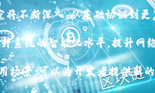   深度解析区块链中的Kademlia协议：去中心化网络中的关键技术 / 
 guanjianci 区块链, Kademlia, 去中心化网络, P2P网络 /guanjianci 

什么是Kademlia?
Kademlia是一种去中心化的分布式哈希表（DHT）协议，最初由Petar Maymounkov和David Mazieres在2002年提出。它被广泛应用于各类P2P（点对点）网络中，尤其是在区块链技术中。Kademlia的主要目标是使节点间的通信变得高效，并为分布式系统提供一种可靠的数据存储与检索方式。
Kademlia的核心思想是通过利用节点之间的距离概念来提高网络的效率。在这个协议中，节点通过一个唯一的ID（通常是一个哈希值）来标识自己，每个节点都保持着一定数量的“邻居”节点，从而形成一个分层的网络结构。Kademlia的特性使得它在数据查找和存储方面具有很高的效率和可扩展性。

Kademlia的基本工作原理
Kademlia的工作原理可以简单概括为以下几个方面：
ul
    listrong节点标识:/strong 每个Kademlia节点都有一个唯一的ID，这个ID通常是一个固定长度的二进制字符串。节点之间的距离是通过XOR运算计算得出的，距离越小，表示两个节点在网络中越接近。/li
    listrong节点表:/strong 每个节点维护一个表，能够记录自身的临近节点。Kademlia使用“k-buckets”结构来存储这些临近节点，其中k表示一个配置信息，用于限制表中节点的数量。/li
    listrong距离比例:/strong Kademlia利用节点之间的距离来确定查询的方向，使得查询的数据能够迅速找到目标节点。此外，Kademlia支持高效的路由算法，使得查找过程能够在对数时间内完成。/li
    listrong节点查找:/strong 节点查找是Kademlia的核心功能，使用一个递归的过程，通过对邻居节点发起查询，逐步缩小搜索范围。每次查询正常情况下只需与O(log n)的节点进行通信。/li
/ul

Kademlia在区块链中的应用
随着区块链技术的快速发展，Kademlia逐渐成为构建高效和可扩展区块链网络的重要方案之一。以下是Kademlia在区块链中的几个主要应用：

h41. 数据存储与检索/h4
区块链中的数据存储通常需要高效的检索机制。Kademlia的特性使得节点能够快速检索到存储在任意节点的数据。这对于需要处理大量数据的区块链应用尤为重要，Kademlia通过其去中心化和高效的数据查找机制，显著提高了数据存储效率。

h42. 网络节点的发现/h4
Kademlia协议允许节点在网络中迅速找到彼此，这对于区块链技术的去中心化特性至关重要。节点在加入网络时，可以通过Kademlia快速发现其他节点，形成有效的网络拓扑结构，网络流量。

h43. 防止单点故障/h4
Kademlia通过去中心化的特性，使得区块链网络不易受到单点故障的影响。在传统中心化系统中，一个节点的故障可能导致整个系统的崩溃，而Kademlia能够通过多个节点之间的连接进行冗余存储，从而保障系统的稳定性。

h44. 增强隐私保护/h4
Kademlia的结构特性使得数据在网络中分布广泛，增加了数据的隐私性和安全性。此外，隐私也通过去中心化的属性得到提升，因为攻击者难以找出中心节点来进行攻击。

如何使用Kademlia构建区块链?
在考虑使用Kademlia构建区块链时，开发者需要关注以下几个关键要素：
ul
    listrong节点设计:/strong 确保节点能够独立运作，并具备相应的存储和计算能力。此外，节点的ID分配机制也需要充分考虑，以确保网络的高效性。/li
    listrong数据结构:/strong 选择适当的数据结构来管理节点之间的通信与数据存储，确保对Kademlia操作的高效性。/li
    listrong网络攻击防范:/strong 考虑到P2P网络的安全性，确保Kademlia协议能有效防止Sybil攻击和其他网络攻击。/li
    listrong扩展性:/strong 设计方案时必须考虑到网络扩展的可能性，Kademlia协议本身是为高效的扩展性设计，但是实施时也需要提供必要的支持。/li
/ul

常见问题解答

h41. Kademlia的主要优势是什么？/h4
Kademlia的主要优势包括高效性、去中心化、抗故障性和良好的扩展性等。通过使用距离概念，Kademlia能够在对数时间内完成节点查找，相比于其他DHT协议，其性能要好得多。此外，由于其去中心化的特性，Kademlia不容易形成单点故障模式，能够有效地支持大规模网络的设计需求。
此外，Kademlia的抗攻击能力也较强。在传统的中心化网络中，攻击者可能会容易定位主要节点进行攻击，而在Kademlia的网络结构中，由于节点数量庞大，且随机分布，使得攻击者难以进行有效攻击。最终，Kademlia良好的扩展性使得不断增长的网络能够保持高效性。

h42. Kademlia与其他DHT协议相比有什么不同？/h4
Kademlia与其他DHT协议（如Chord和Pastry等）存在一定的差异。其最显著的特点是通过节点间的距离度量进行高效查找，而不是依赖于特定的树结构或路由机制。这样的设计使得Kademlia在路径查找时更加灵活和高效。
此外，Kademlia的邻居节点存储结构（k-buckets）和路由机制的简单性也使得其实现相对简便。虽然其他DHT协议也试图解决相似的问题，但Kademlia因其标识符的分配和路由机制，被认为更适合大规模网络和动态环境中应用。同时，在存储数据方面，Kademlia往往能够更好地支持数据的冗余性与安全性。

h43. Kademlia在实际应用中面临哪些挑战？/h4
Kademlia在实际应用中会遇到一些挑战，首先是网络环境的动态变化。节点可能经常加入或离开，这对Kademlia节点表的更新产生影响。因此，在实现上，需要对这些动态变化进行有效处理，以确保网络的稳定性。
其次，由于网络的去中心化特性，Kademlia在面临Sybil攻击时可能会受到威胁。攻击者可以创建大量的假节点来干扰网络。因此，必须实施有效的安全策略，以减少这一风险。
最后，Kademlia协议在网络拓扑中，对节点的连接性要求较高。如果网络的某些部分遭遇故障，可能会导致整体性能的下降，因此，为了保持网络的高可用性，需开发强大的复原策略和机制。

h44. 未来Kademlia的发展趋势是什么？/h4
随着区块链技术的不断演进，Kademlia在未来的发展中预示着一些重要的趋势。首先，随着越来越多的应用场景出现，Kademlia的相关研究将不断深入，从基础协议到更复杂的网络系统架构将会有更好的发展。
其次，Kademlia的安全性问题将会成为研究的重要领域。可期望我们能够看到更多专注于提高Kademlia协议抗攻击能力的研究和实例。
最后，Kademlia协议可能会结合其他前沿技术，如人工智能和量子计算，以提高其效率与安全性。例如，利用AI来节点的选择和数据存储，提升系统的智能化水平，提升网络运作的自动化和高效性。

综上所述，Kademlia作为一种重要的去中心化网络协议，在区块链技术的应用中展现出巨大的潜力与价值。通过深入了解其工作原理和应用场景，可以为开发者提供新的思路和方向，推动整个区块链生态的发展。