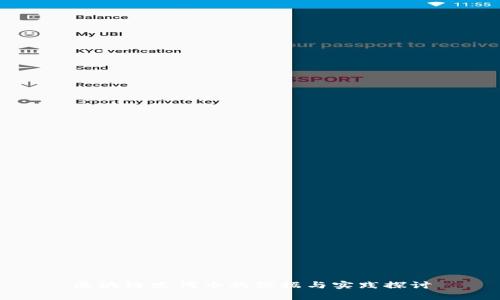区块链发代币的依据与实践探讨