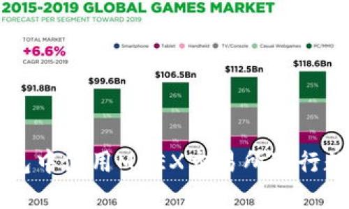 如何在TP钱包中使用MDEX交易所进行数字资产交易