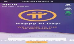 TP钱包中的LUNA还有用吗？全面分析与实用指南