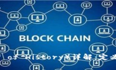 区块链POH（Proof of History）详解：定义、应用与未