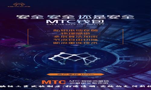 区块链工资发放制度：打造透明、高效的支付新模式