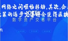 baoti天天向上区块链的深度解析与应用前景/baot