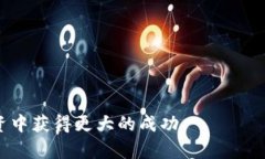 biao ti如何将币安BNB转移到TP钱包的详细指南/bia