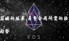 由于内容字数限制，我将为您提供一个较为简略