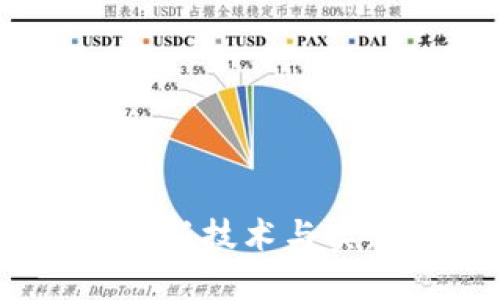 迅雷区块链：创新技术与实践应用的探索
