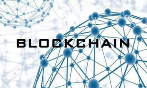 baioti2023年手机最火的区块链软件盘点与应用分析/baioti
区块链软件, 手机应用, 加密货币, 去中心化/guanjianci

随着区块链技术的不断发展，手机区块链应用也逐渐成为人们日常生活的重要组成部分。2023年，许多区块链软件陆续推出，涵盖从加密货币交易到去中心化应用等多个领域。在这篇文章中，我们将深入探讨2023年最火的手机区块链软件，分析其功能、特点以及市场表现。此外，我们还将回答一些可能相关的问题，以帮助用户更全面地理解这一领域。

一、2023年手机最火的区块链软件：

在当前的区块链应用市场中，以下几款手机软件因其用户基础和功能而备受瞩目：

ul
  listrongMetaMask/strong：作为一款领先的去中心化钱包，MetaMask为用户提供了安全的以太坊和ERC20代币存储选项。/li
  listrongTrust Wallet/strong：Binance 旗下的多币种钱包，支持多种区块链，操作界面友好，且注重用户隐私。/li
  listrongCoinbase Wallet/strong：此应用不仅是一款钱包，还为用户提供了方便的加密货币交换功能，并支持 DApp 的访问。/li
  listrongBlockFi/strong：一个让用户能够赚取利息和借款的平台，支持多种加密货币，适合那些想要最大化资产收益的用户。/li
/ul

上述软件在功能、用户体验和市场反馈等方面表现优秀，因而赢得了众多用户的青睐。

二、为什么区块链软件受到用户欢迎？

首先，区块链的去中心化特性允许用户更好地掌握自己的资产，避免了传统金融机构可能带来的风险。用户对加密货币和数字资产的兴趣日益增长，因此相关的软件产品自然也受到关注。

其次，区块链软件的应用场景越来越丰富。从简单的数字资产存储、交换，到参与去中心化金融（DeFi）和非同质化代币（NFT）市场，区块链软件为用户提供了更广泛的金融选择。这种多样化的功能吸引了各种用户群体，从普通投资者到技术爱好者。

最后，安全性也是用户选择区块链软件的重要考量因素。随着越来越多的用户重视网络安全，能够提供良好安全保障的软件自然会受到青睐。

三、用户在选择区块链软件时的考虑因素

用户在选择手机区块链软件时，通常会考虑以下几个方面：

ul
  listrong安全性/strong：考虑到加密资产的高价值，用户普遍会关注软件的安全性，包括私钥存储、两步验证等功能。/li
  listrong功能丰富性/strong：软件的功能越多，满足用户需求的可能性就越高，因此很多用户会选择那些包含多种功能的平台。/li
  listrong用户体验/strong：一个直观易用的用户界面会吸引更多用户使用该软件。/li
  listrong社区支持和更新/strong：活跃的社区支持和定期更新能够保证软件的持续改进和更好的性能。/li
/ul

四、可能的相关问题

在深入探讨这个话题时，用户可能会有以下几个相关的问题：

ul
  li区块链软件的安全性如何保障？/li
  li如何选择适合自己的区块链软件？/li
  li区块链软件的未来发展趋势是怎样的？/li
  li区块链技术如何改变传统金融行业？/li
/ul

问题一：区块链软件的安全性如何保障？

区块链软件的安全性是每位用户都非常关心的问题。为了保障用户的资产安全，开发者们通常会采用多种安全措施：

ul
  listrong私钥管理/strong：许多区块链钱包采用非托管方式存储私钥，用户的私钥仅保存在他们自己的设备中，而不是服务器上。这种方式可以大幅降低被黑客攻击的风险。/li
  listrong两步验证/strong：启用两步验证能够增加另一层保护，用户在登录或进行资金转移时还需输入一次性验证码。/li
  listrong多重签名技术/strong：某些区块链软件支持多重签名功能，用户需要多个密钥进行签名才能完成交易，增加了安全性。/li
  listrong定期安全审计/strong：有些区块链软件会委托第三方安全公司进行定期的代码审计，以识别潜在漏洞并及时修复。/li
/ul

然而，无论开发者采用何种措施，用户自身的安全意识也极为重要。用户需定期备份自己的私钥，并保持软件的最新版本，避免使用公共网络进行交易等，从而保障自己的资产安全。

问题二：如何选择适合自己的区块链软件？

选择适合自己的区块链软件是一个复杂的过程，主要需要考虑以下几个关键因素：

ul
  listrong需求分析/strong：首先，用户需要明确自己想要通过区块链软件完成什么目的，是进行加密交易、存储资产，还是参与某种去中心化应用。/li
  listrong安全性评估/strong：选择经过良好安全验证的软件，阅读其他用户的评价，并关注软件的历史记录，确保其安全性。/li
  listrong功能匹配/strong：不同软件各有其特性，用户需确认软件是否提供所需的功能，如多币种支持、用户友好的界面、交易手续费低等。/li
  listrong社区活跃度/strong：活跃的社区通常意味着更好的用户支持和更多的交流平台。可以通过社交媒体、论坛等方式了解软件背后的开发团队及其更新频率。/li
/ul

综合考虑以上因素后，用户可以通过下载试用等方式，了解软件的实际表现，从而做出满意的选择。

问题三：区块链软件的未来发展趋势是怎样的？

随着区块链技术的持续进步，未来的区块链软件将呈现如下趋势：

ul
  listrong更高的互操作性/strong：不同区块链之间的互操作性将进一步增强，用户可以更便捷地在不同平台之间转账和交易。/li
  listrong去中心化金融（DeFi）的潮流/strong：去中心化金融产品将继续增长，更多的用户会考虑使用去中心化平台进行资产管理和交易。/li
  listrong合规性与法规/strong：随着全球范围内对区块链及加密货币的监管不断加强，未来软件将更加注重合规性，确保用户交易的合法性。/li
  listrong用户教育与支持/strong：为了提升用户体验，各大软件商将提供更加详细的使用教程与客服支持，帮助用户更顺利地使用区块链技术。/li
/ul

总之，区块链软件将在不断的技术创新和用户需求变化中演进，未来的趋势将使其更加安全、便捷和高效。

问题四：区块链技术如何改变传统金融行业？

区块链技术被广泛认为是未来金融行业变革的引擎，其改变传统金融行业的主要方式包括：

ul
  listrong降低交易成本/strong：区块链的去中心化特性使得中介角色大幅减少，从而降低了交易中的费用和时间成本，提高了效率。/li
  listrong提高透明度/strong：区块链提供的透明性确保所有交易记录都在公共账本上可追踪，简化了审计过程，提高了信任度。/li
  listrong促进金融普惠/strong：借助区块链技术，通过智能合约及去中心化金融工具，人们可以在没有传统银行账户的情况下进行交易，极大地推动了金融的包容性。/li
  listrong改进资产管理/strong：区块链可以表示和管理各种类型的资产，包括房地产、艺术品、数字货币等，增强了资产的流动性和交易便利性。/li
/ul

总的来说，区块链正在重新定义金融服务的方式，促进了效率、透明度和包容性，对整个行业产生了深远的影响。

以上是关于2023年手机最火区块链软件的详细介绍及相关问题的探讨，希望能够帮助用户更好地理解和选择适合的区块链应用。