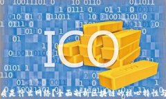 区块链本质是什么网络？全面剖析区块链的核心