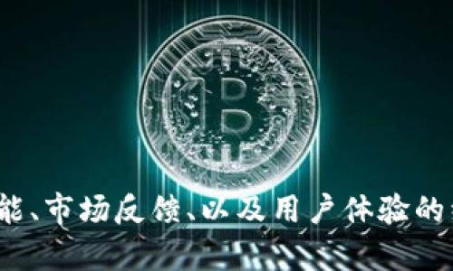   TP钱包价值分析：理解数字货币资本的流通与真相 /   
 guanjianci TP钱包, 数字货币, 区块链, 投资风险 /guanjianci   

引言  
随着数字货币的崛起，TP钱包等数字钱包应运而生。这类钱包能够帮助用户管理和存储各种数字资产，并提供便捷的交易服务。然而，最近有关于