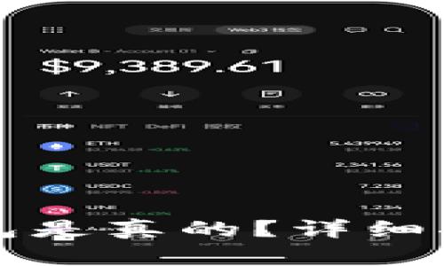 如何分辨TP钱包是真的？详细指南与辨别技巧