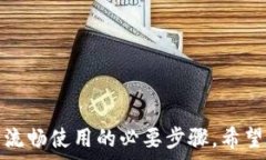     如何清除TP钱包缓存，提升钱包运行速度 / 关