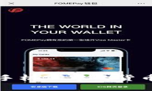 如何解决手机TP中的货币丢失问题